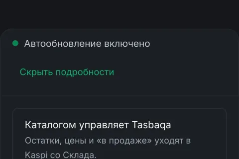 Экран Tasbaqa: Остатки в Kaspi
