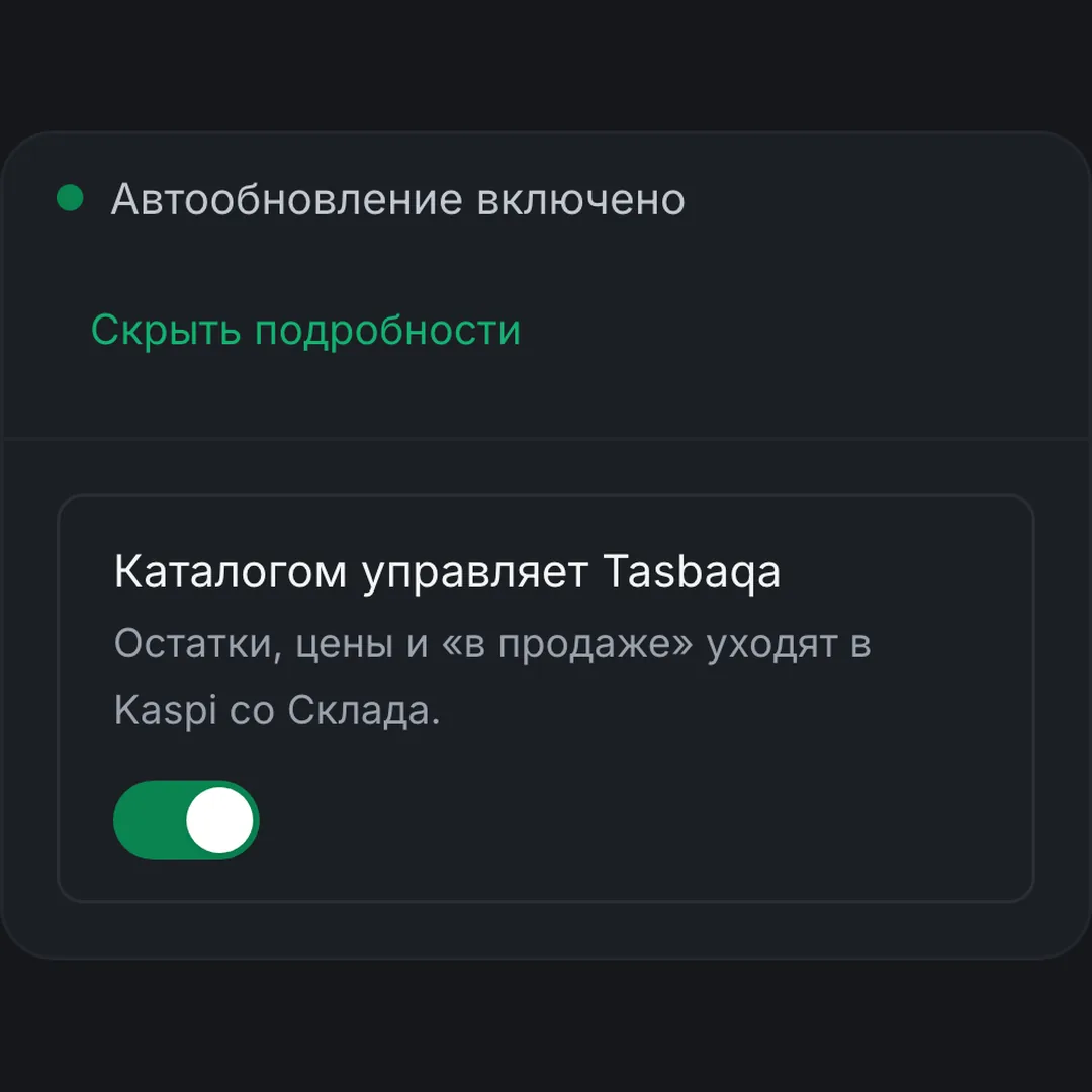 Экран Tasbaqa: тумблер «Каталогом управляет Tasbaqa»